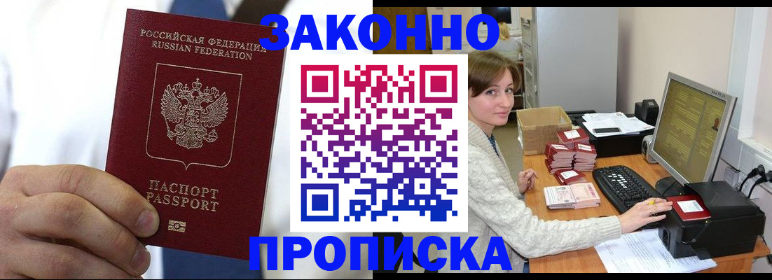 где прописаться в Курганинске