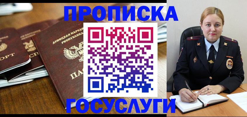 прописка в квартире в Курганинске