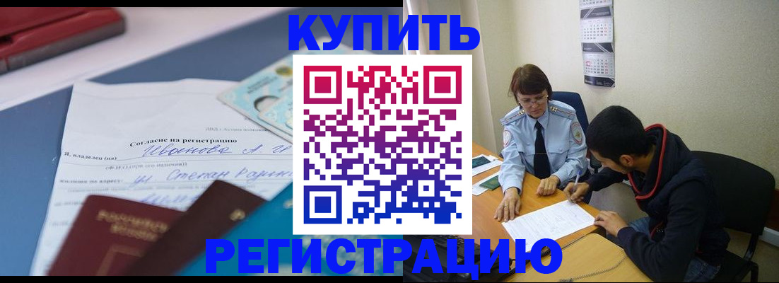 временная прописка в Курганинске