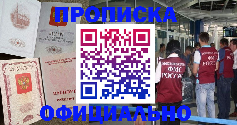 временная регистрация купить в Курганинске