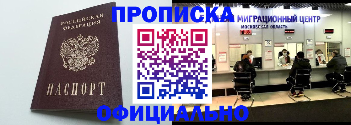 временная регистрация законно в Курганинске